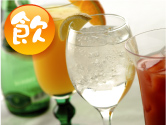 ソフトドリンク2時間飲み放題